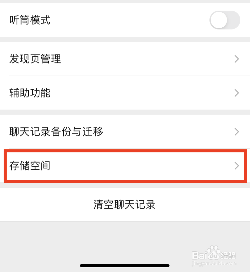 微信怎么清理内存空间