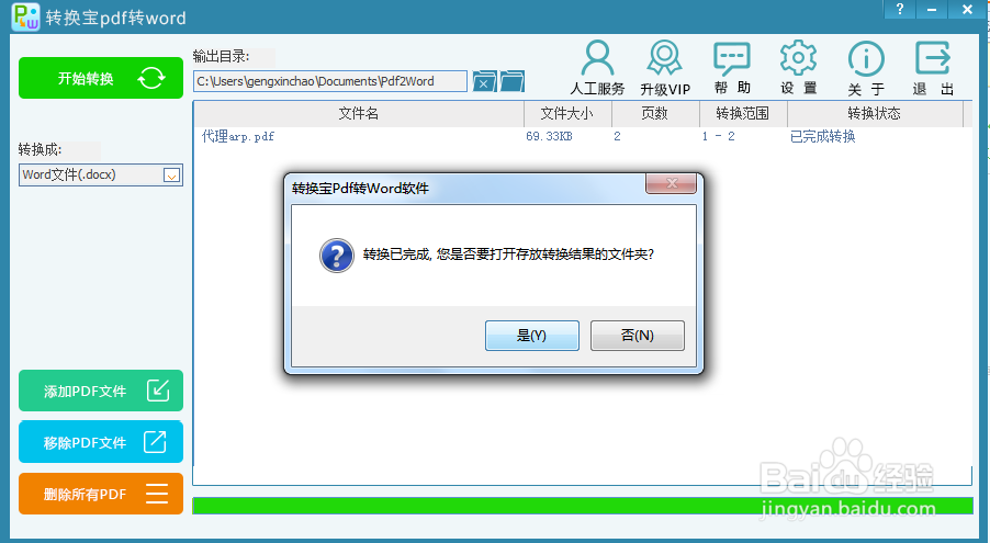 如何把PDF格式文档转换为Word文档