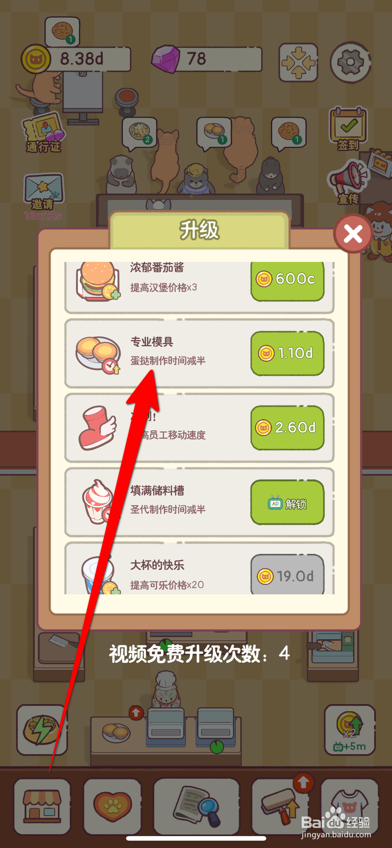 猫咪厨房怎么把蛋挞制作时间减半