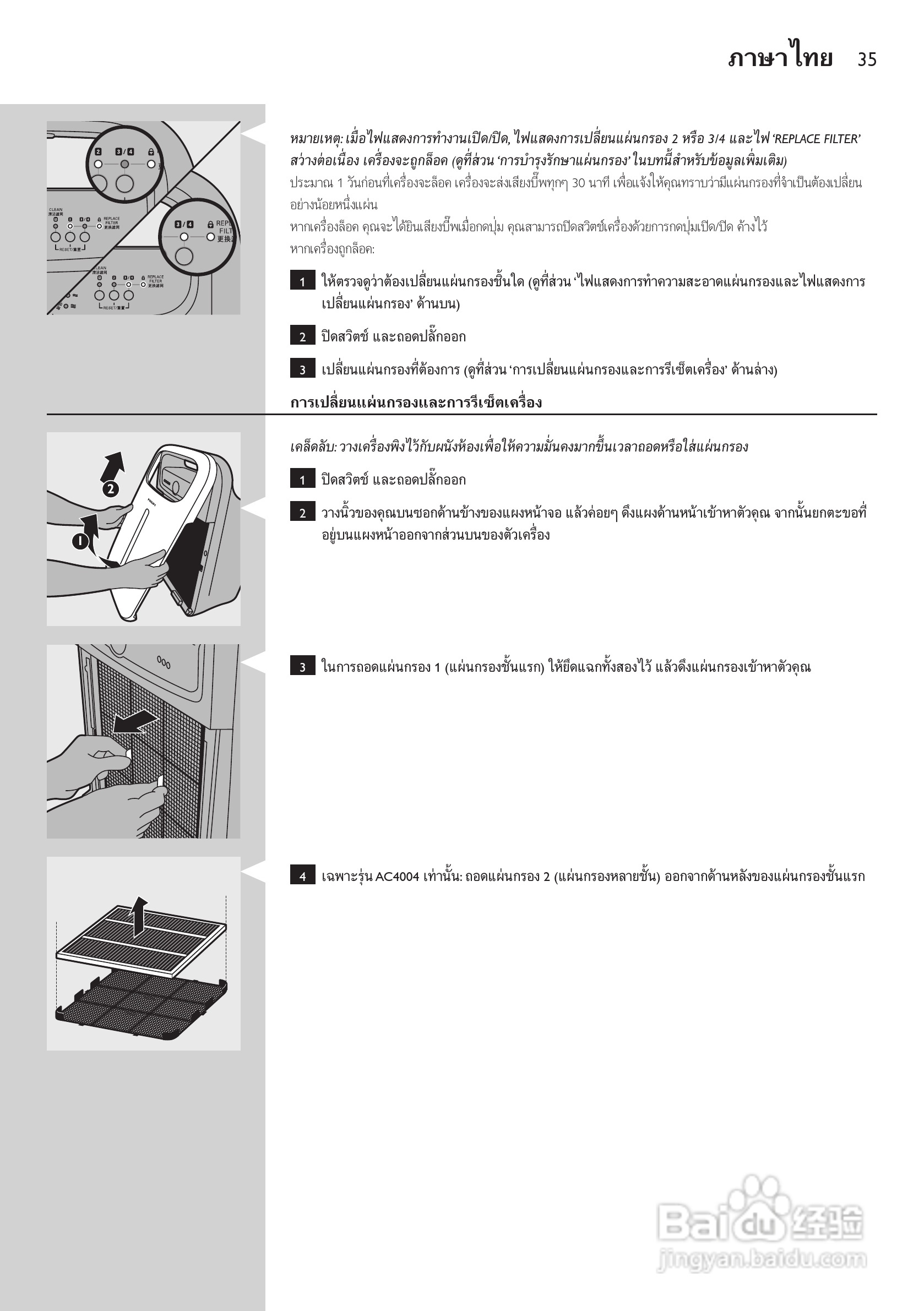 PHILIPS AC4004空气净化器使用说明书:[4]