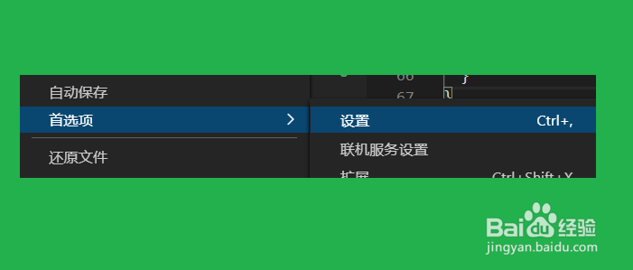 VSCode如何设置文件编辑后自动保存
