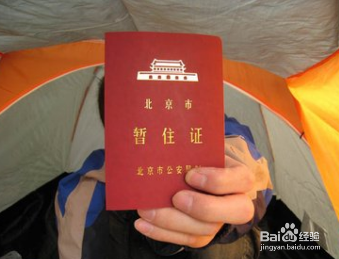 暂住证丢了怎么补办