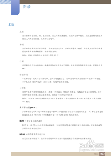 【说明书】三星MD55B液晶显示器（七）