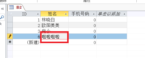 access数据库入门教程之改变字段的大小