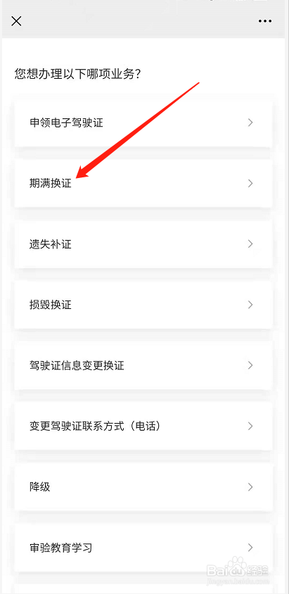 驾驶证期满换证逾期了怎么办