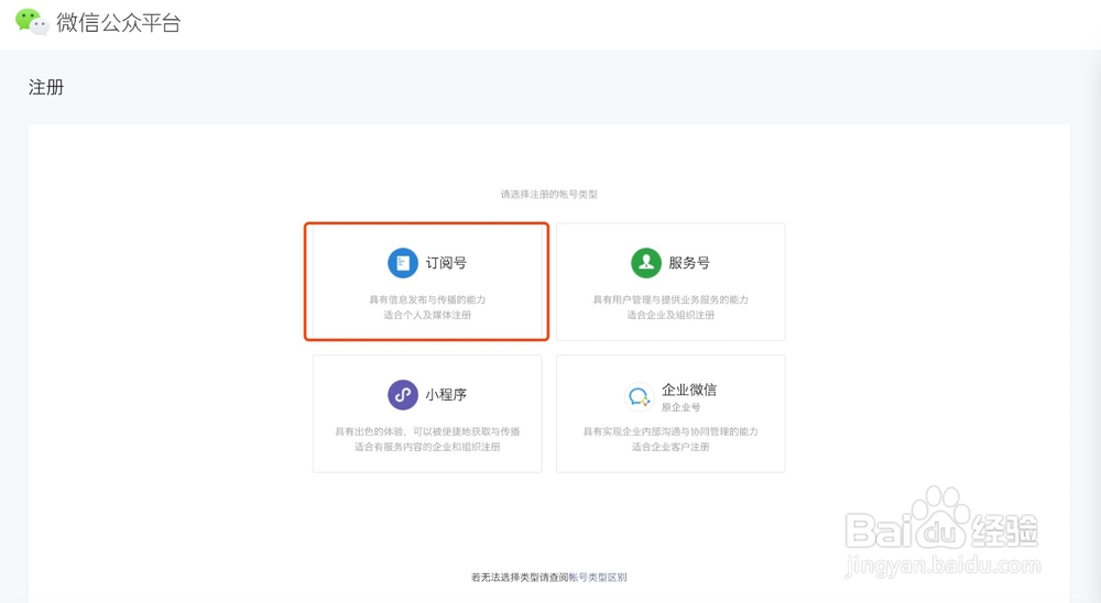 怎么申请微信公众号？