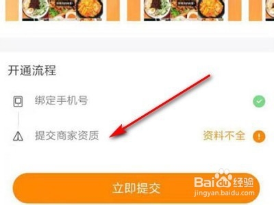 快手如何开通商家号