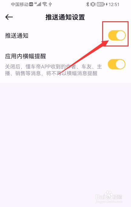 懂车帝APP如何关闭推送通知功能