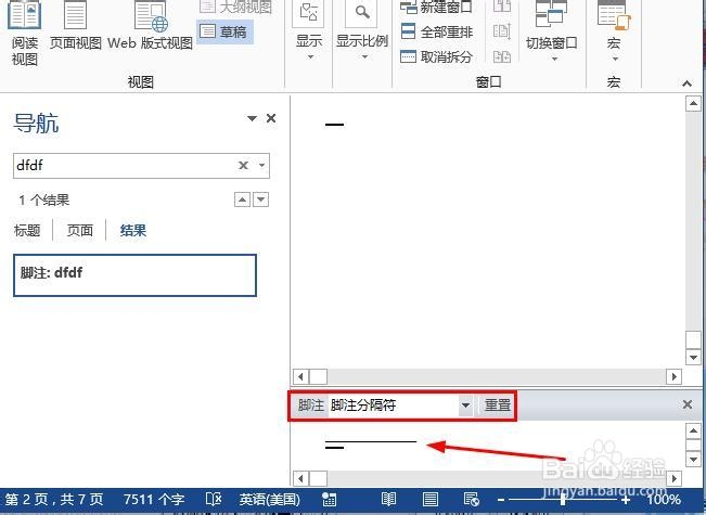 Word2013：[2]如何删除脚注横线