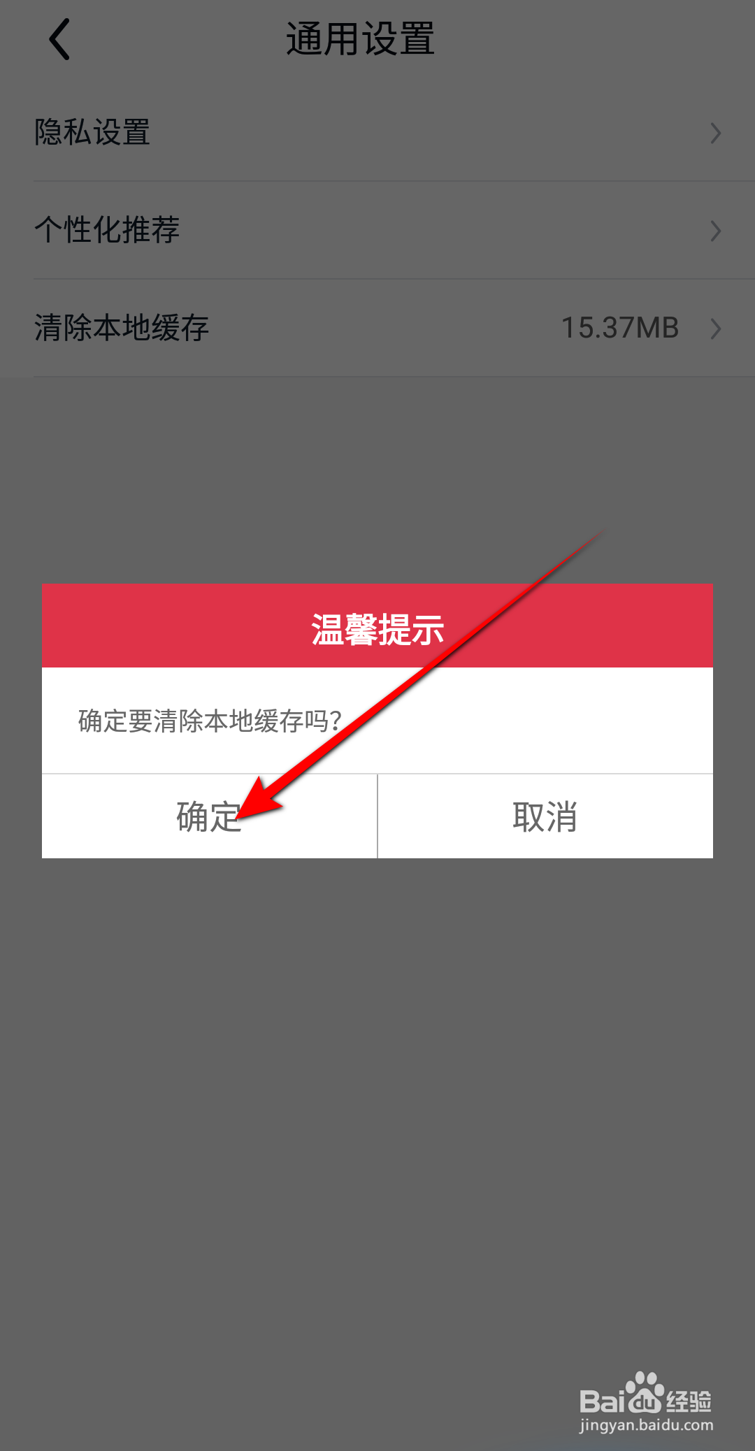 途虎养车怎么清除本地缓存