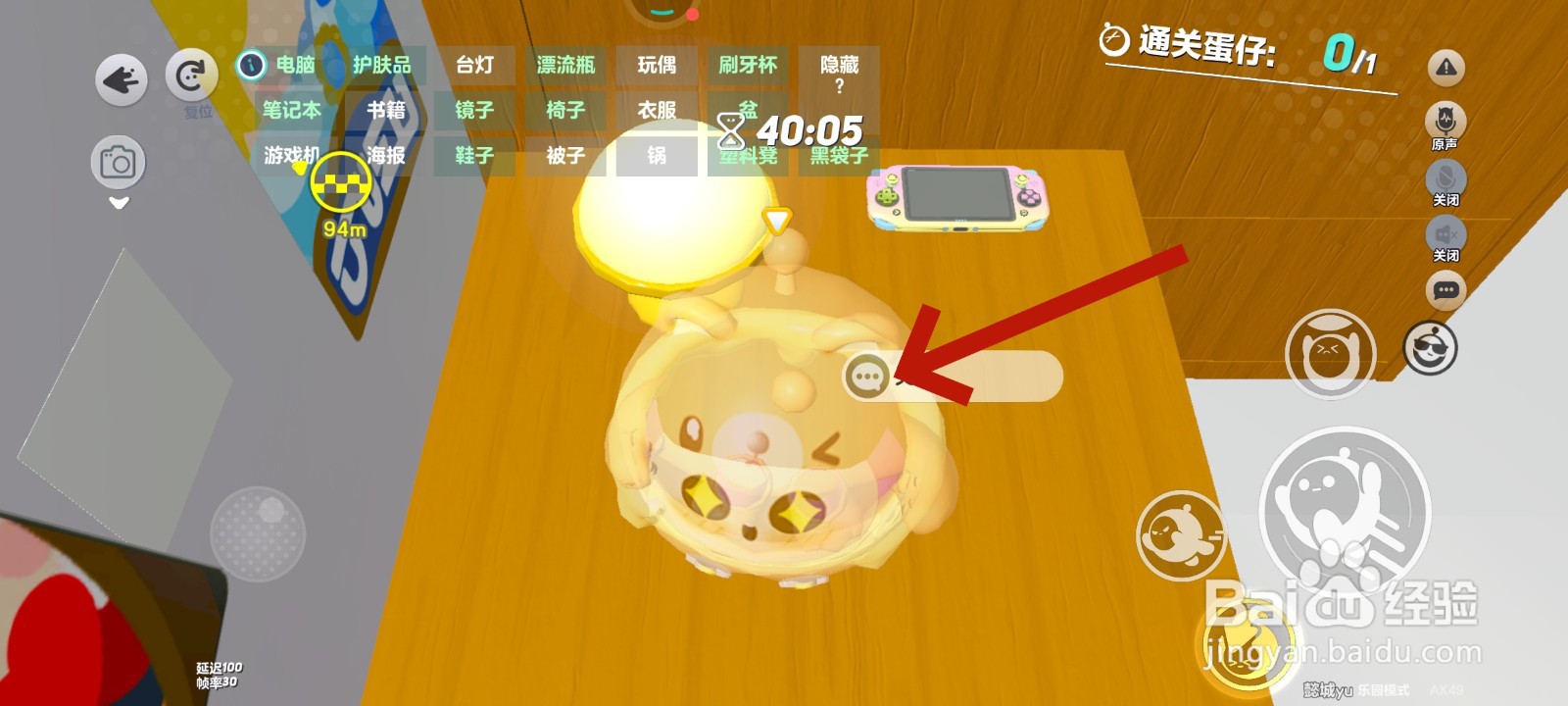 蛋仔派对游戏中拿走写字桌上小台灯的教程
