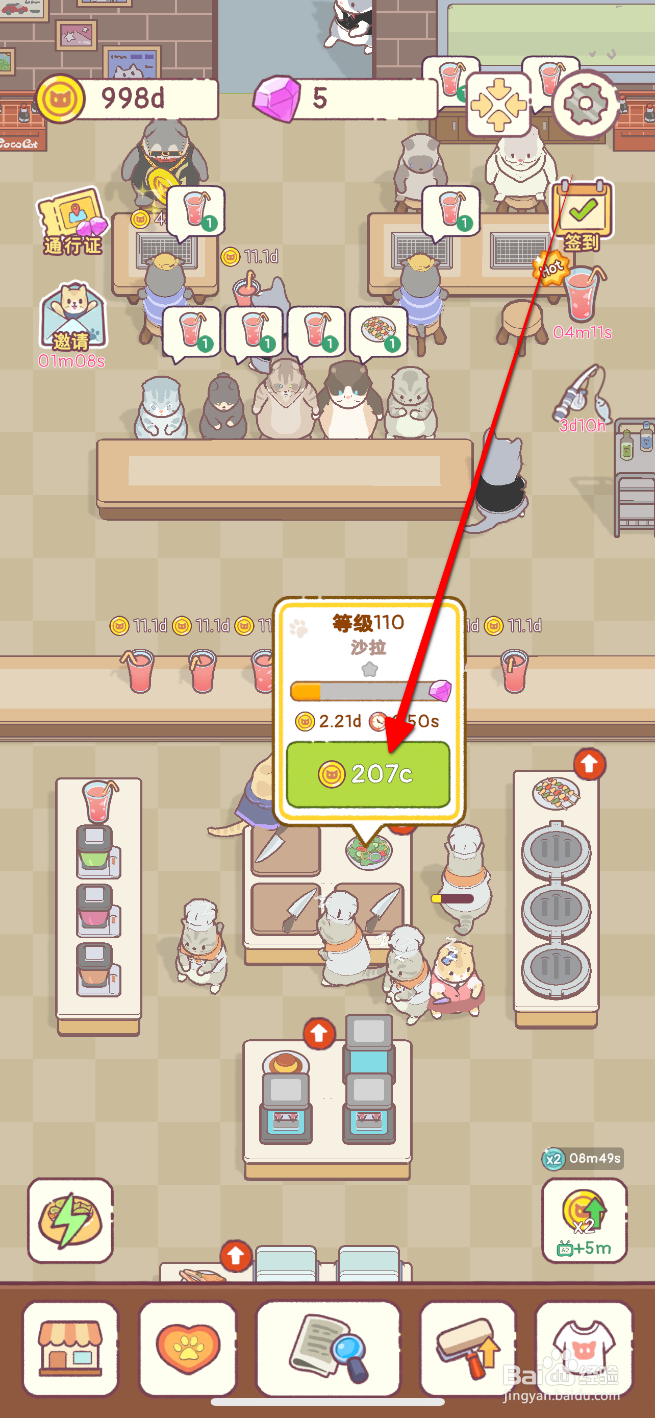 猫咪餐厅怎么把沙拉升到满级