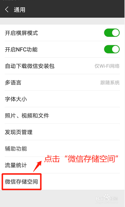 微信如何清理手机存储空间？