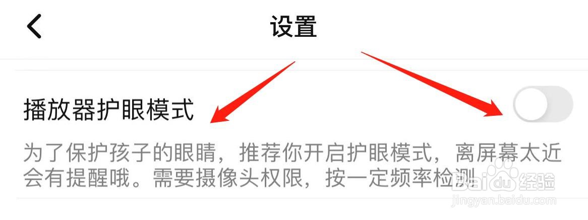 腾讯视频怎样开启播放器护眼模式