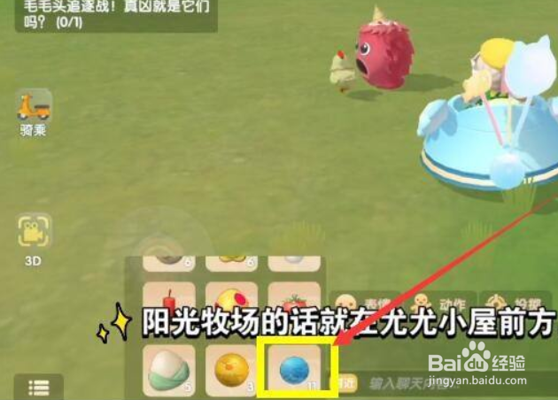 摩尔庄园如何投掷水球