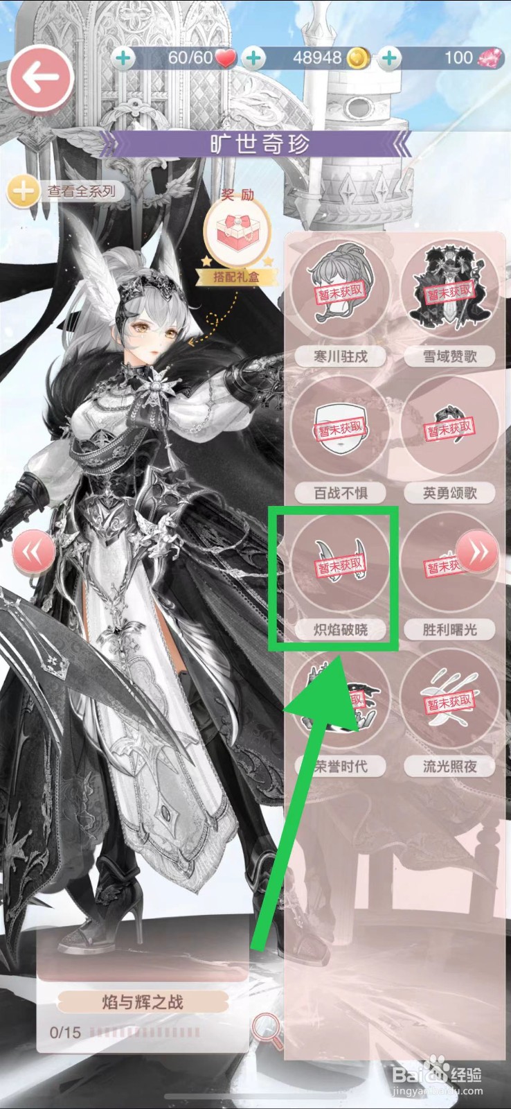 奇迹暖暖怎么查看旷世奇珍的炽焰破晓
