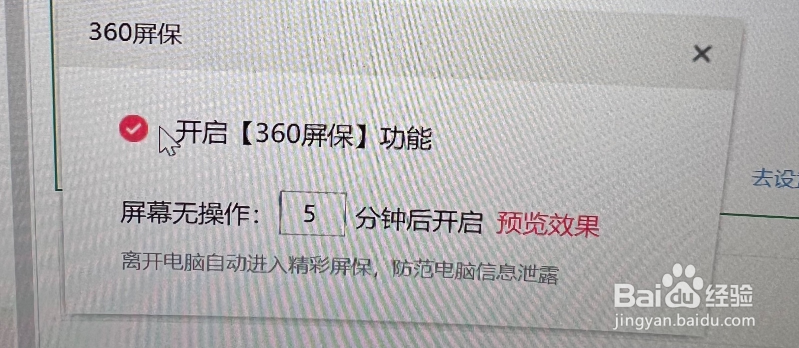 如何关闭360的屏幕保护功能