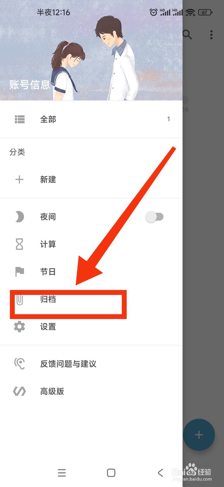 日子APP如何取消归档
