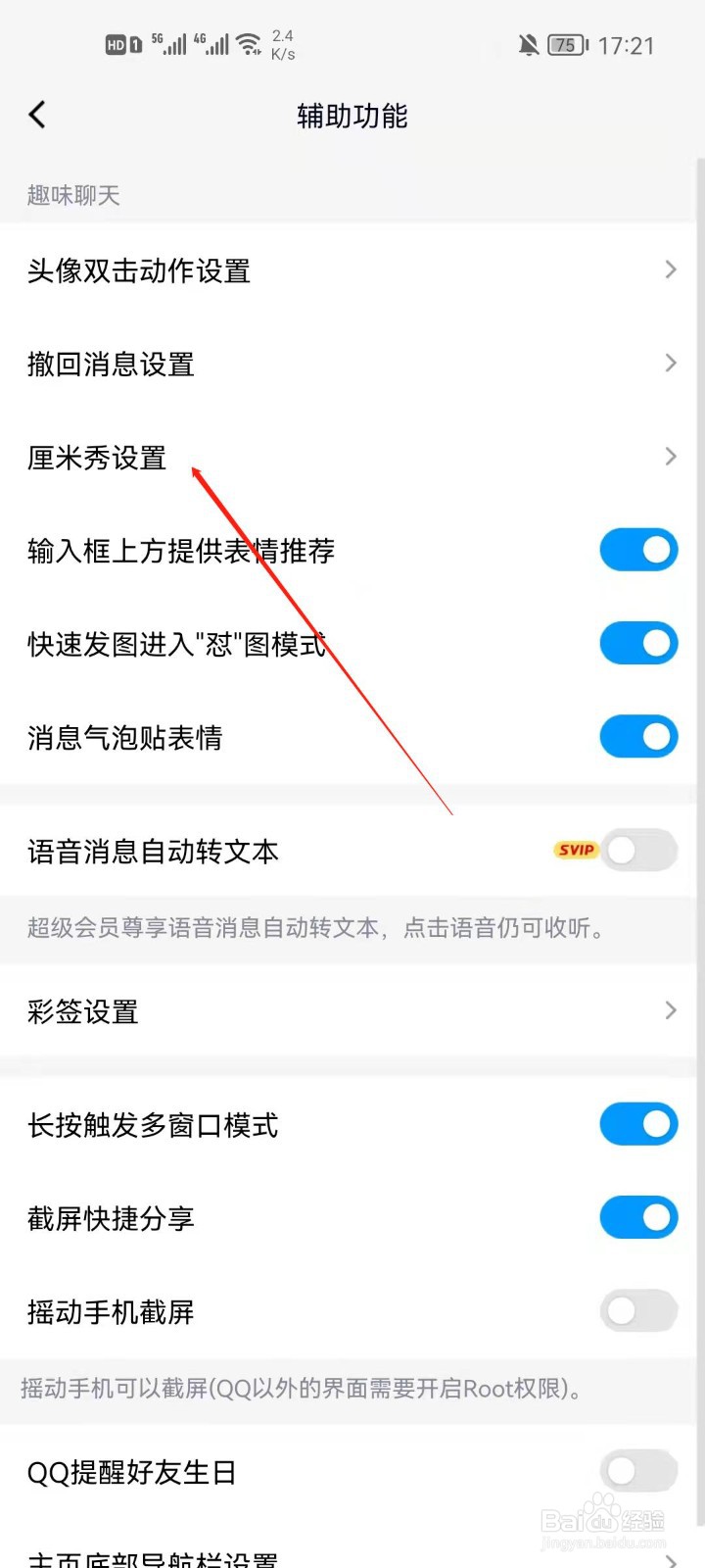 手机QQ怎么开启个人资料卡厘米秀展示？