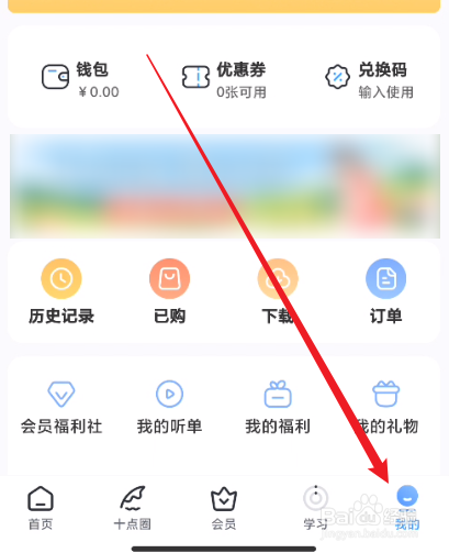 十点读书怎么关闭已购课程更新提醒