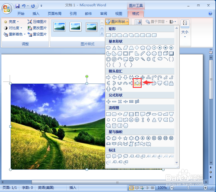 在word中给图片添加发光燕尾形箭头形状