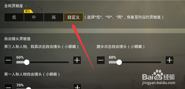 刺激战场电脑鼠标灵敏怎么调