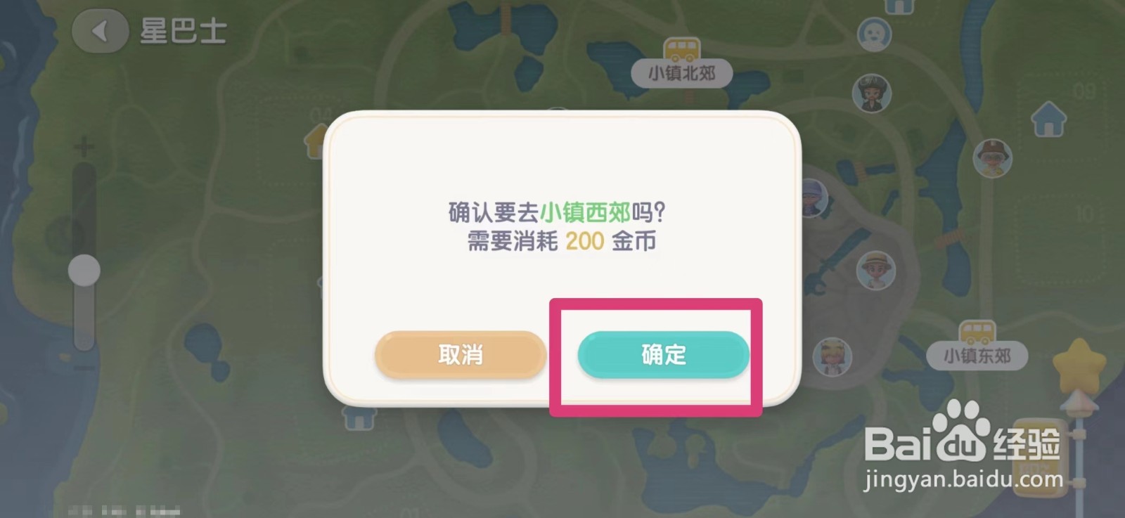 心动小镇怎么快速从沙滩乐园回到家园