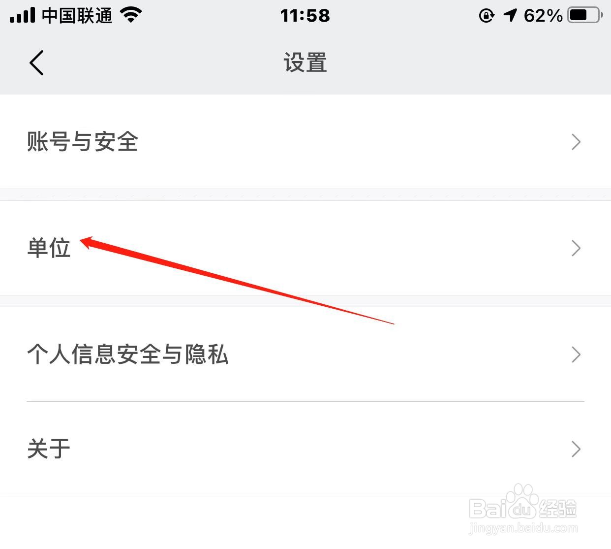 小米运动长度单位怎样设置英制单位
