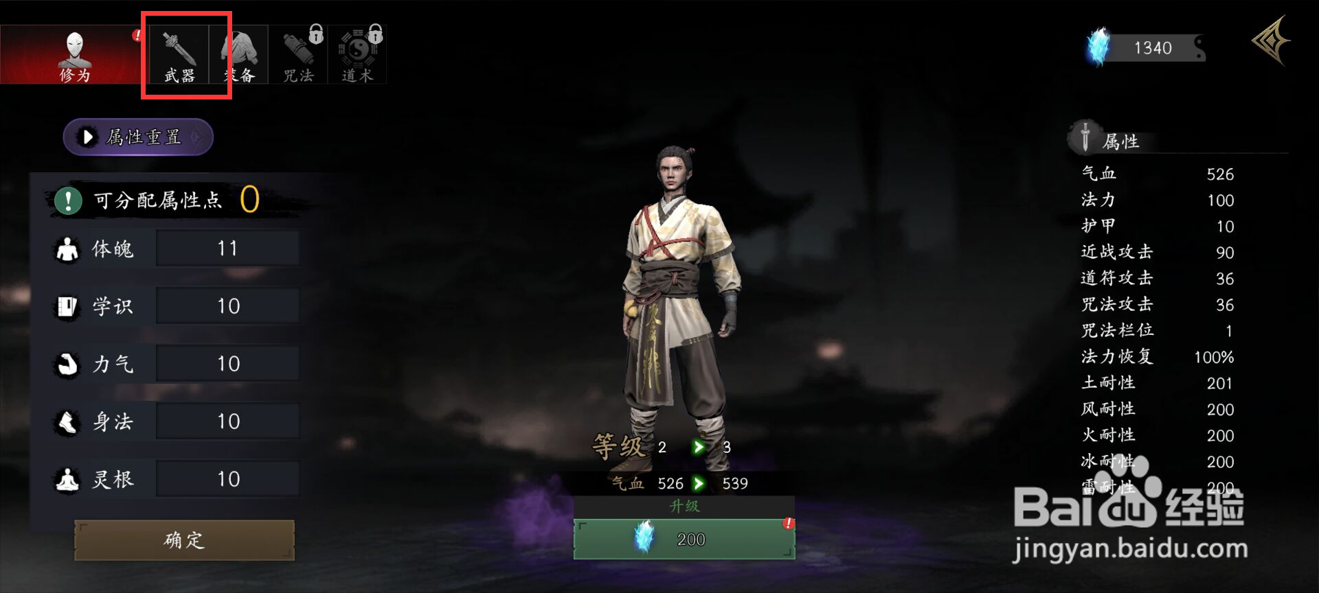 捕盗行纪如何进行武器突破
