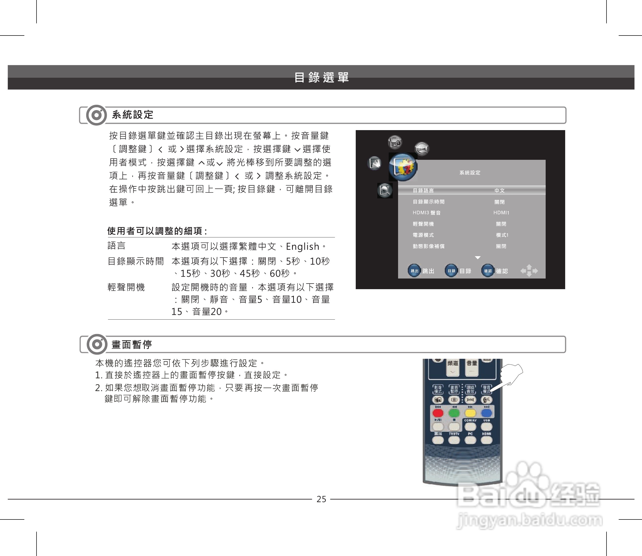 声宝LEM-55IZ958型多媒体液晶显示器说明书:[3]