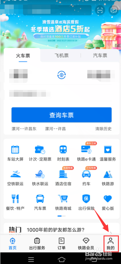 铁路12306app怎么设置最近购买推荐