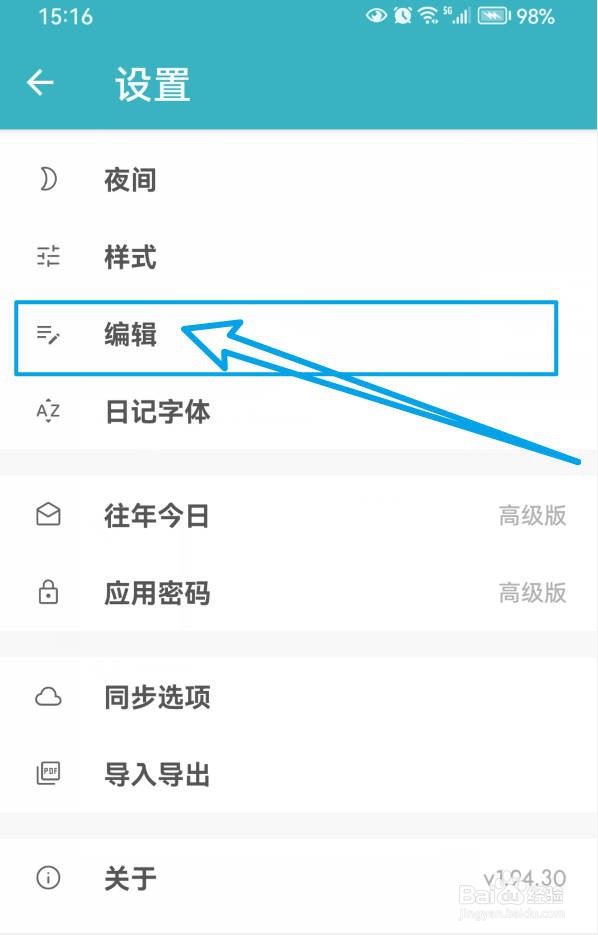 一本日记编辑时如何禁止首行缩进？
