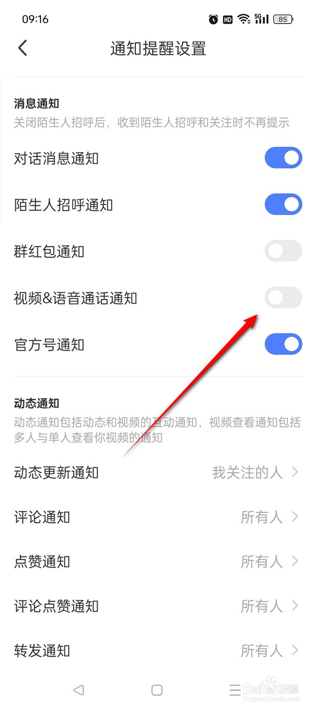 MOMO陌陌视频及语音通话通知怎么开启与关闭
