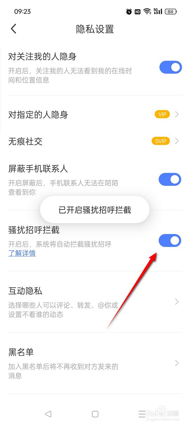 MOMO陌陌骚扰招呼拦截怎么开启与关闭