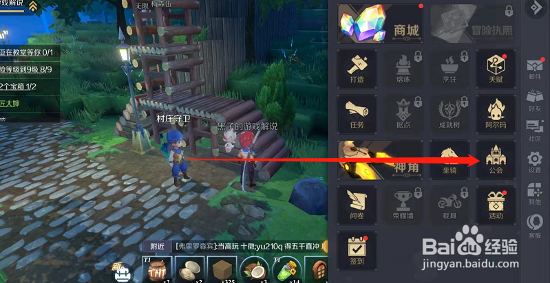 神角技巧怎么申请加入公会？