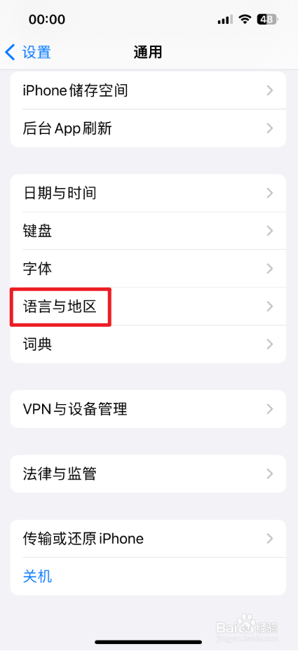 iPhone中温度单位怎么修改？