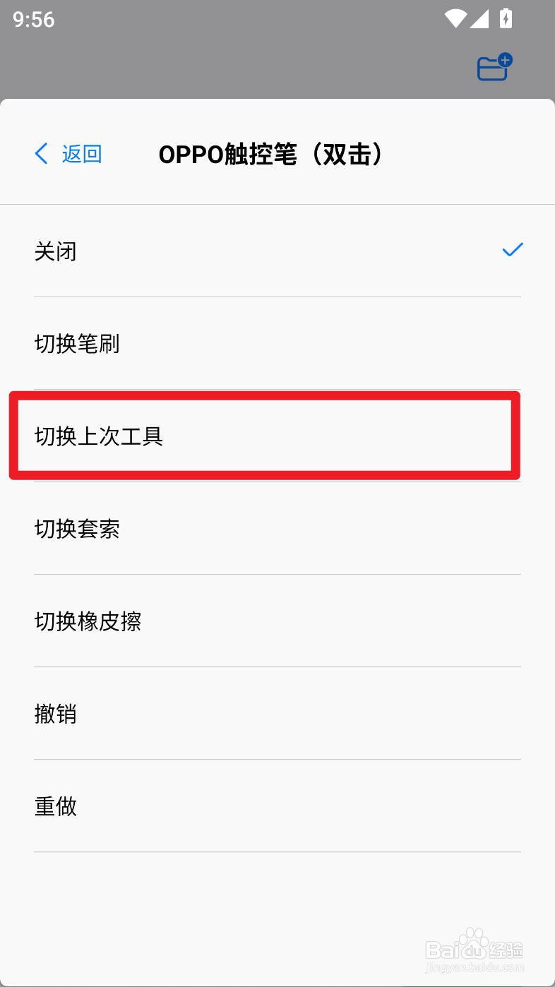自由笔记如何设置OPPO触控笔双击切换上次工具