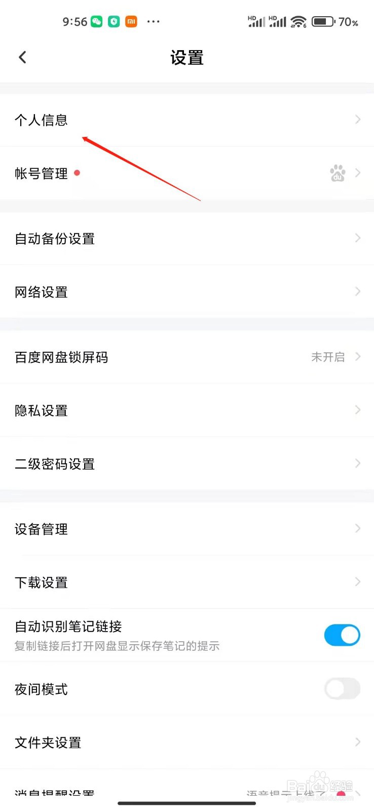 百度网盘app怎么认证企业用户?