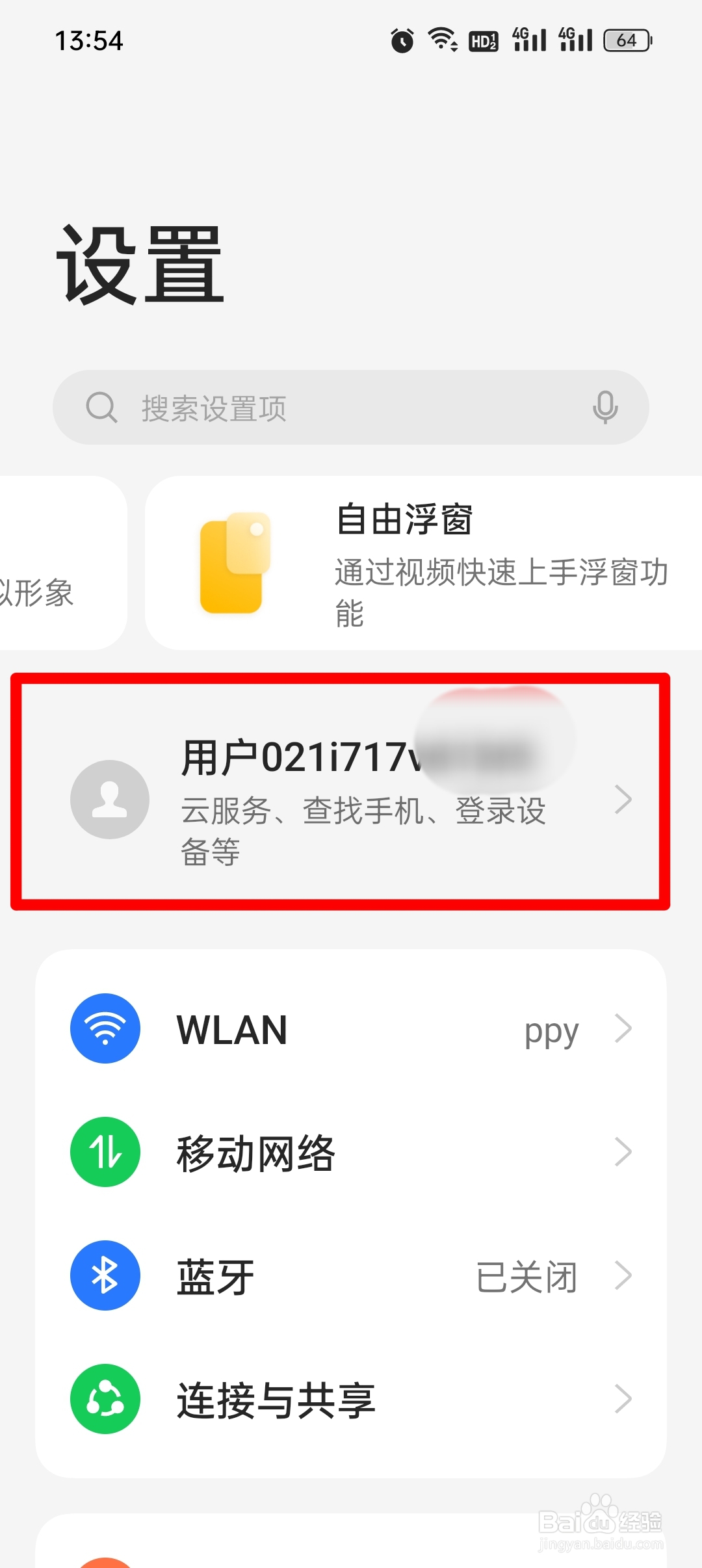 oppo手机查找