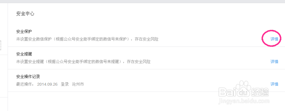 微信公众号怎么开启修改服务器配置安全保护