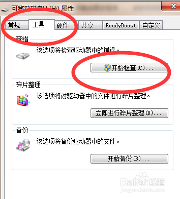 怎么使用电脑修复U盘