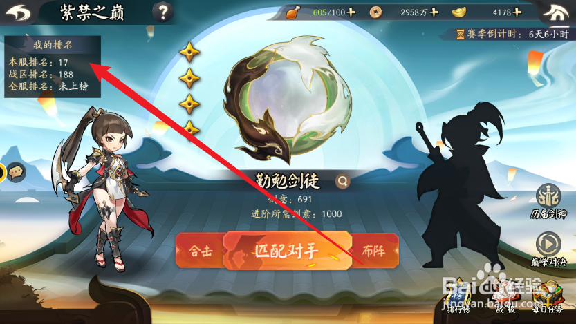 少侠江湖志游戏怎么查看自己的紫禁之巅排名
