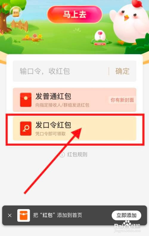 怎么发支付宝口令红包