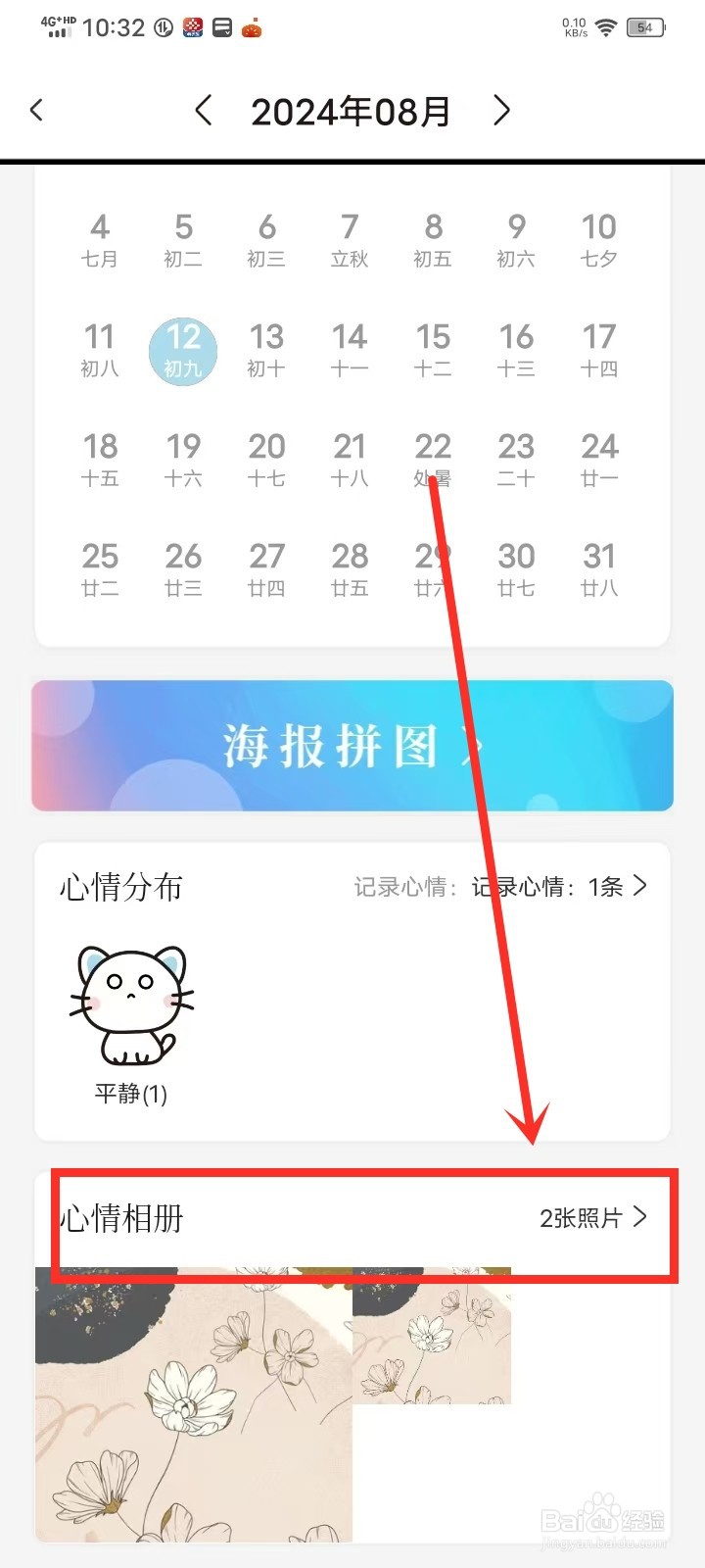私密日记APP心情相册照片怎么下载