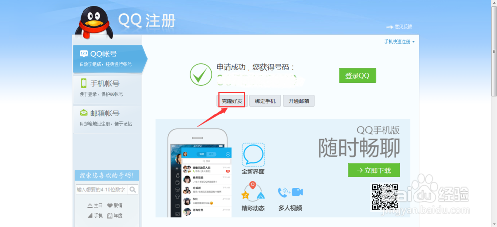 腾讯QQ如何克隆好友 腾讯QQ如何批量添加好友