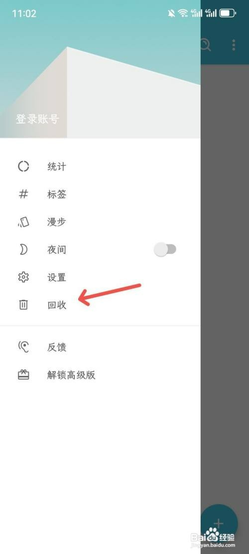 简笔App如何查看删除的清单