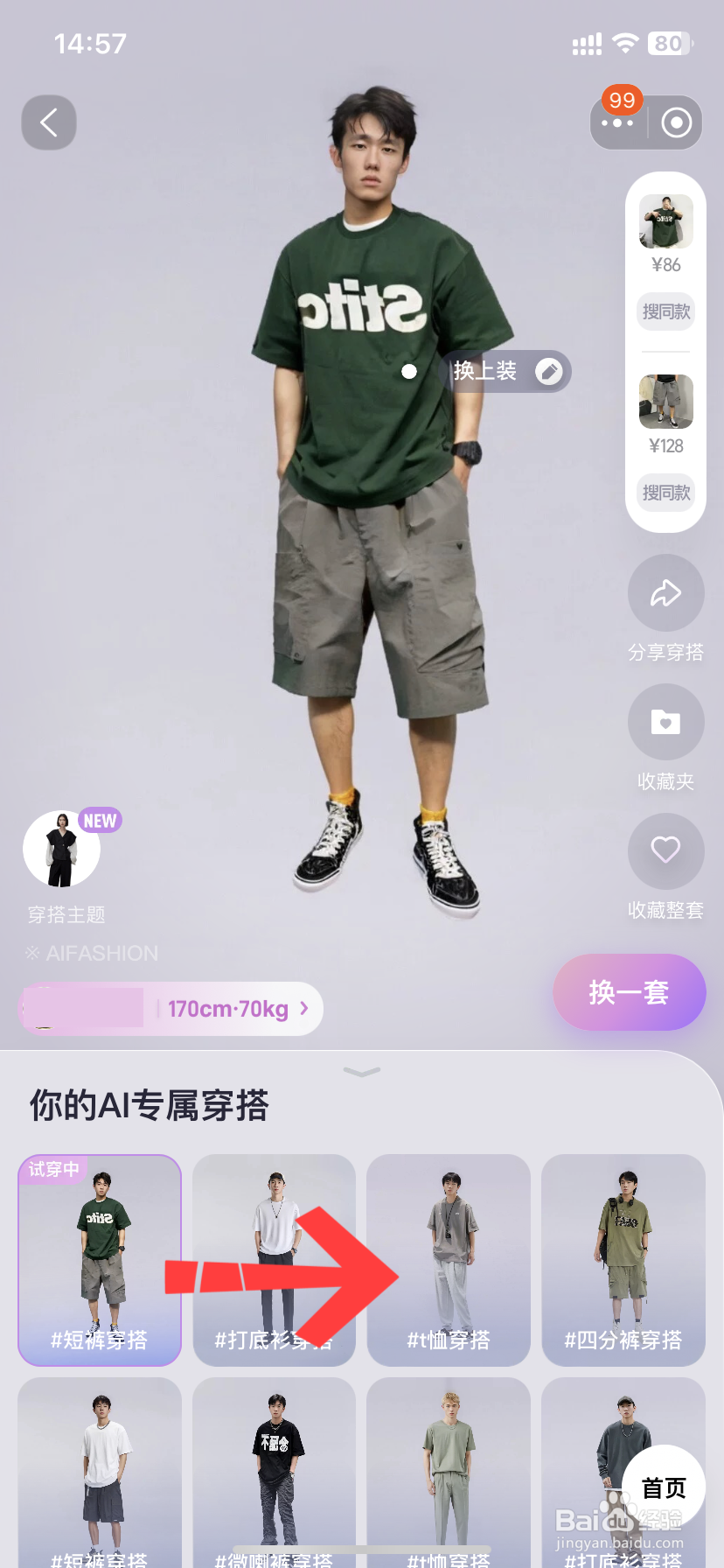 淘宝ai试衣怎么用