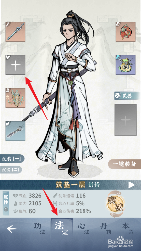 如何在碧海苍云录中给男主装备连繁霜甲