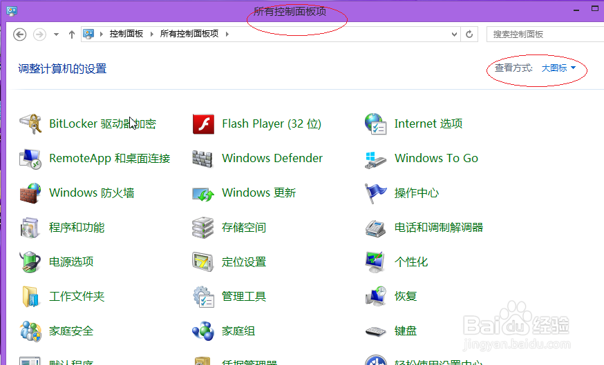 Win8操作系统如何编辑Windows凭据