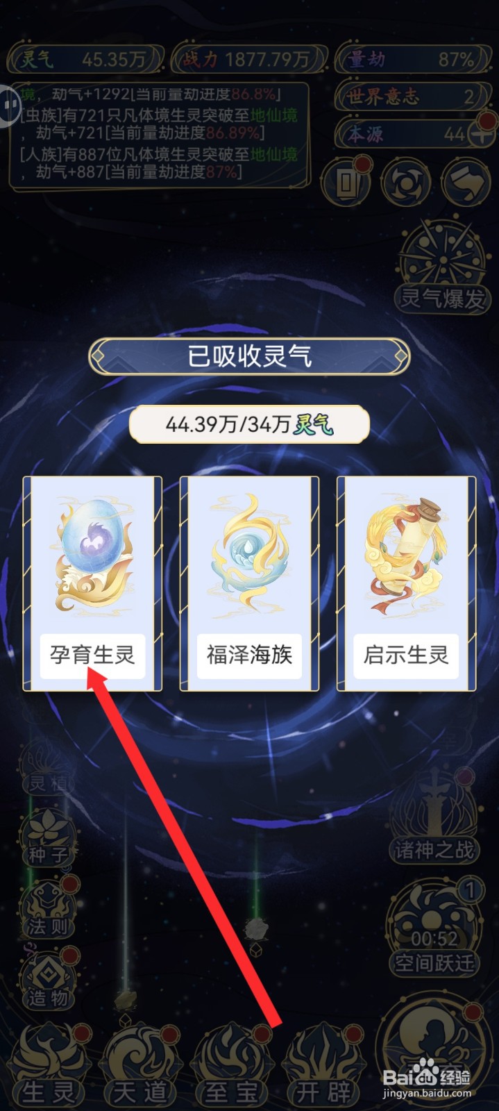 天道创造如何孕育生灵诞生魅族